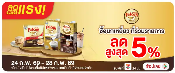 Hero-Drink- ลดอย่างแรง ซื้อนกเหย(575) 24-28.02.26 H60