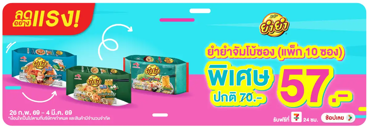 Hero-Eat- ลดอย่างแรง ซื้อยำยำจ(615) 26-04.03.26 H12