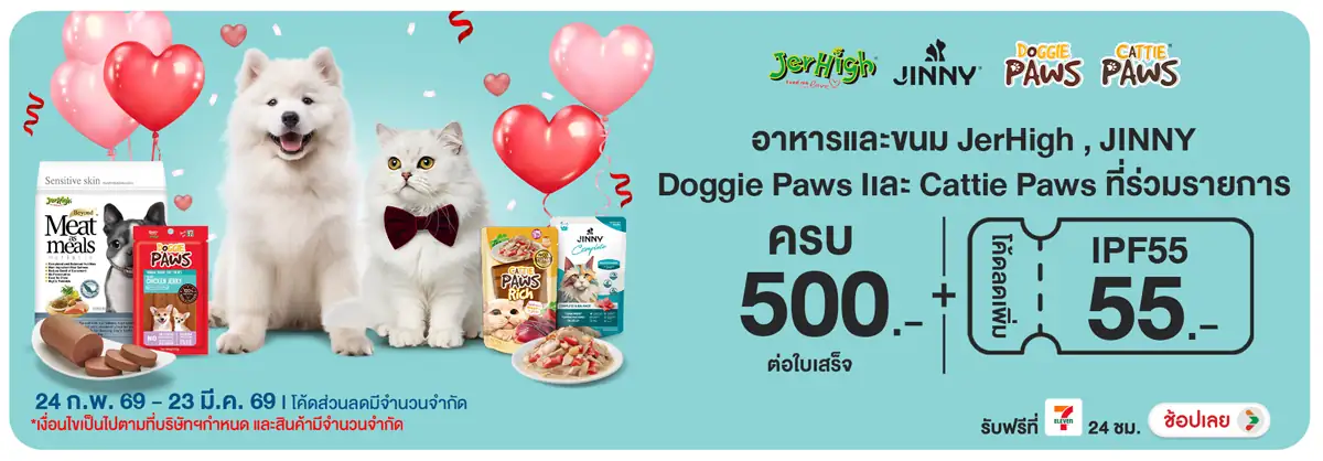 Hero-PETS- เมื่อซื้อสินค้าอาหาร(649) 24-23.03.26 H12
