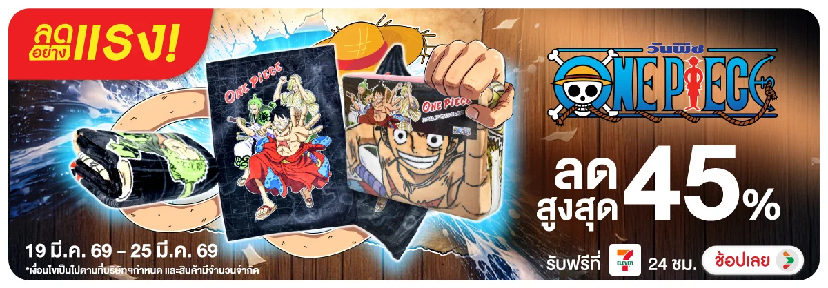 ลดอย่างแรง-NON Adhocลดอย่างแรงONEPI(60) 19.03.2026-26.03.2026 H12