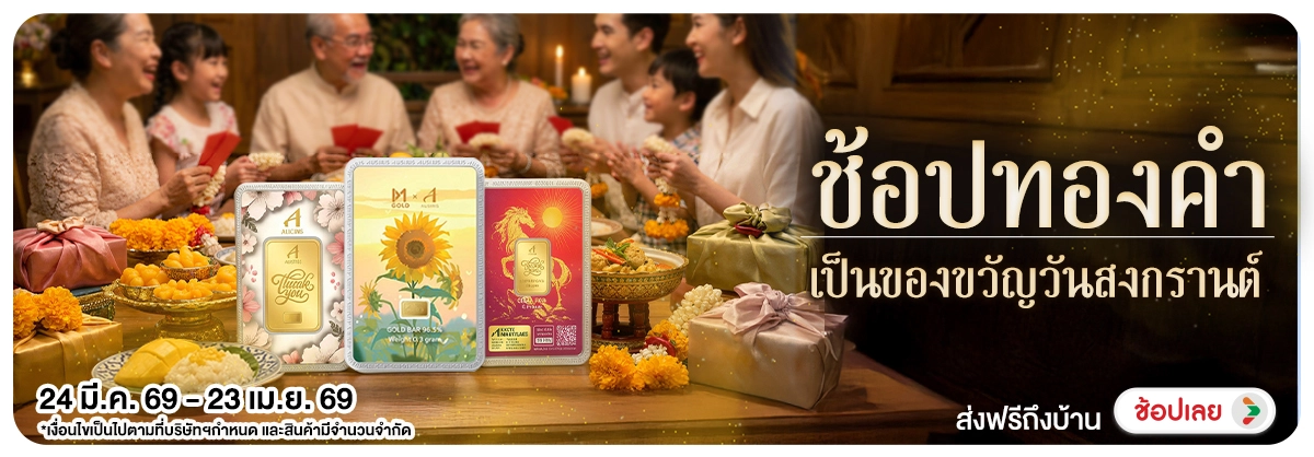 Hero-NON- ช้อปทองคำเป็นของขวัญ(48) 24.03.2026-24.04.2026 H12