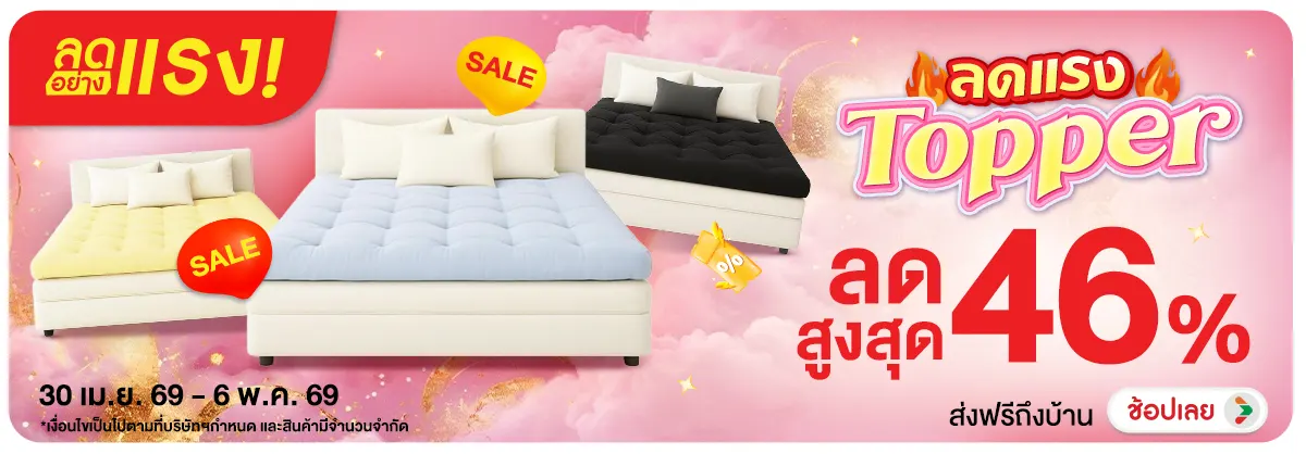 ลดอย่างแรง-NON ลดอย่างแรงTopper(80) 30.04.2026-07.05.2026 H12