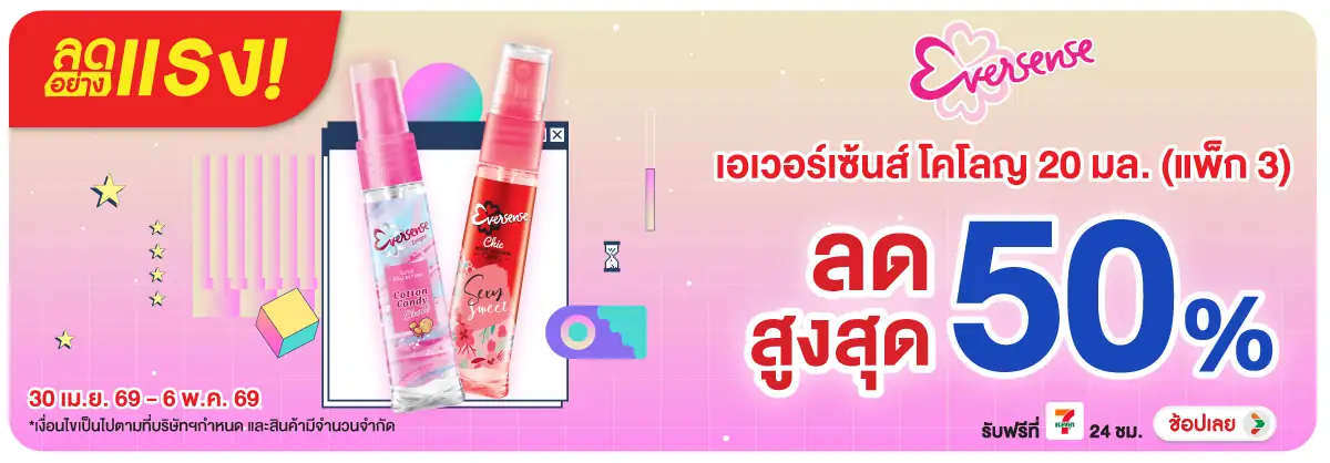 ลดอย่างแรง-BTHL- ลดอย่างแรง เอเวอร์เซ(1293) 30-06.05.26 H12