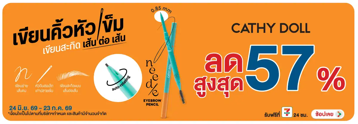 Hero-BTHL- Cathydoll ลดสูงสุด 5(1643) 24-23.07.26 H12