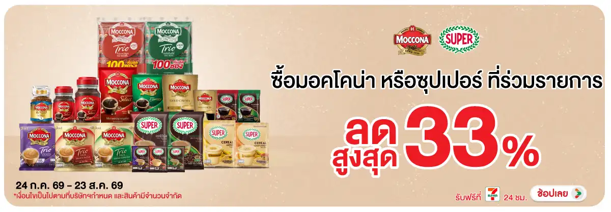 Hero-Drink- ซื้อ มอคโคน่าซุปเปอร(2048) 24-23.08.26 H12