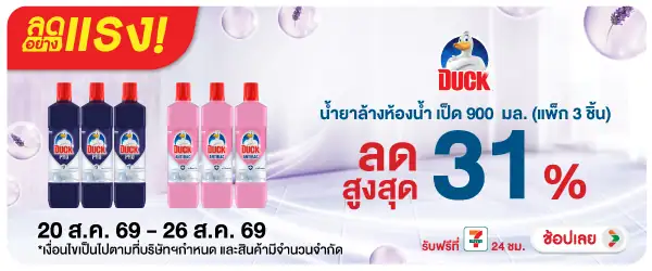 ลดอย่างแรง-HPMK- ลดอย่างแรง เป็ด โปรม(2078) 20-26.08.26 H60