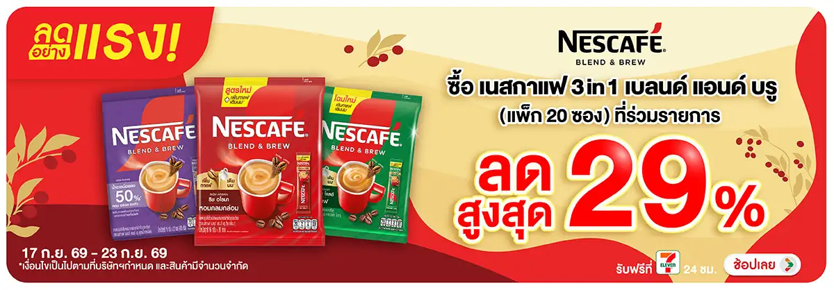 Hero-ลดอย่างแรง-Drink- ลดอย่างแรง ซื้อ เนสก(2536) 17-23.09.26 H12
