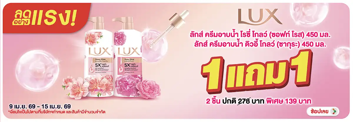 Hero-BTHL- ลดอย่างแรง ลักส์ ครี(860) 09-15.04.26 H12