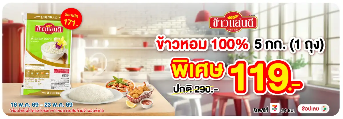 Hero-Eat- ซื้อแสนดี ข้าวหอม 10(1072) 16-23.05.26 H12