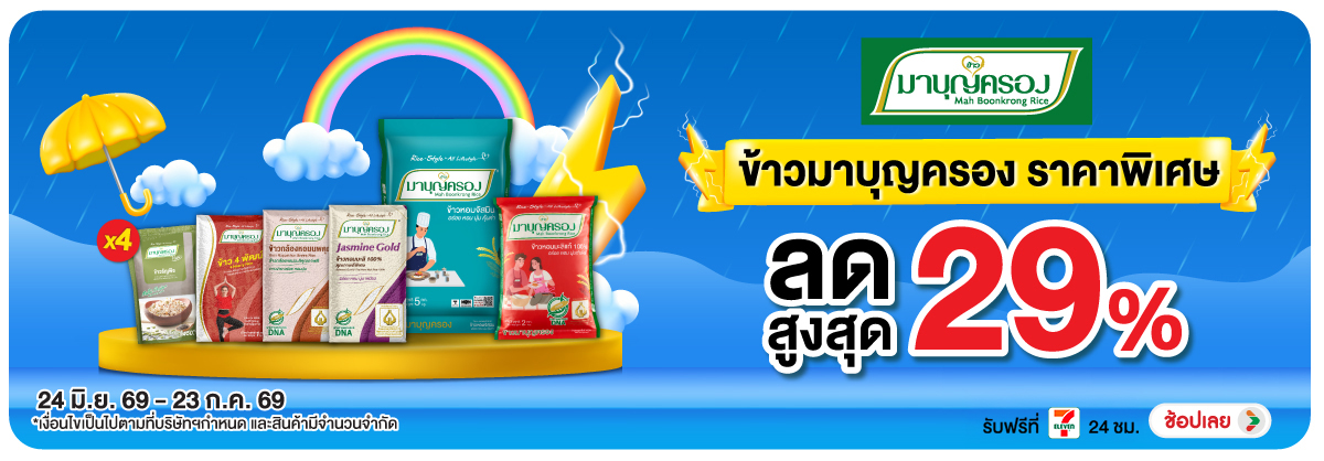 Hero-Eat- ซื้อมาบุญครอง ลดสูงส(1932) 24-23.07.26 H12