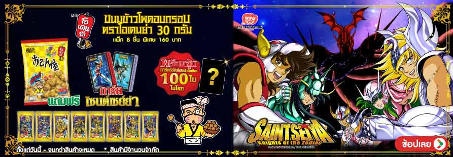 โอเดนย่า การ์ดเซนต์เซย์ย่า (แพ็ก 8 ชิ้น) ราคาพิเศษ