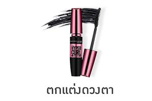 รอบดวงตา