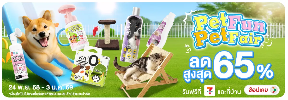 Hero-NON-Pet Fun Pet Fair ดีล 2403.01.25 H12