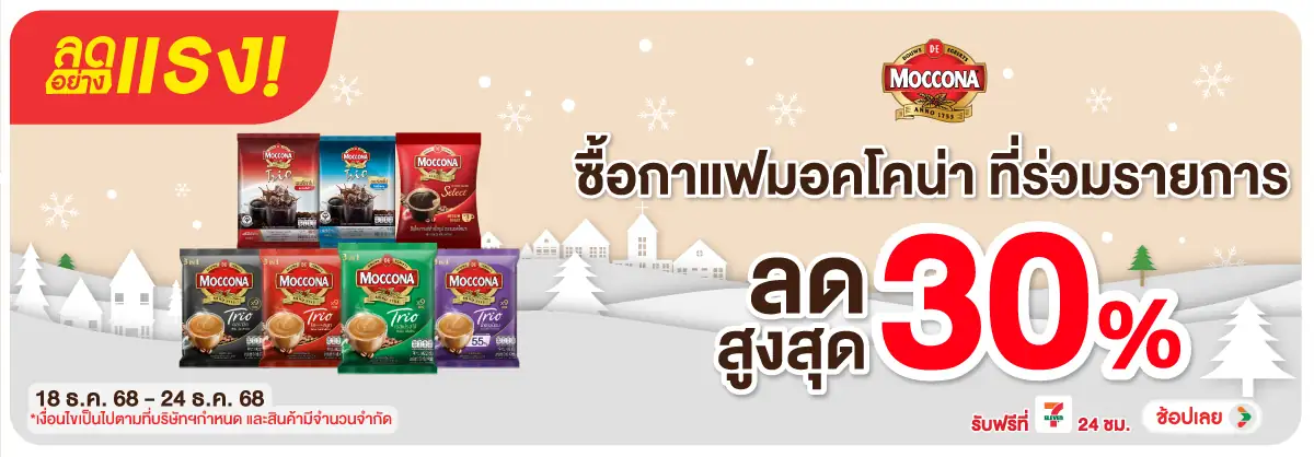 Hero-Drink- ลดอย่างแรง มอคโคน่า (32) 1824.12.25 H12