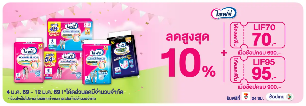 Hero-MK- ซื้อ ผ้าอ้อมผู้ใหญ่แ(20) 04-12.01.26 H12