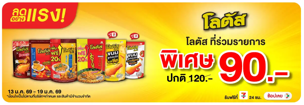 Hero-Eat- ลดอย่างแรง โลตัส น่อ(30) 13-19.01.26 H12