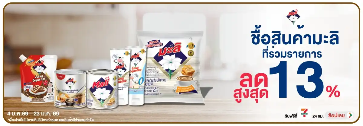 Hero-Drink- ซื้อ มะลิ ที่ร่วมราย(206) 04-23.01.26 H12