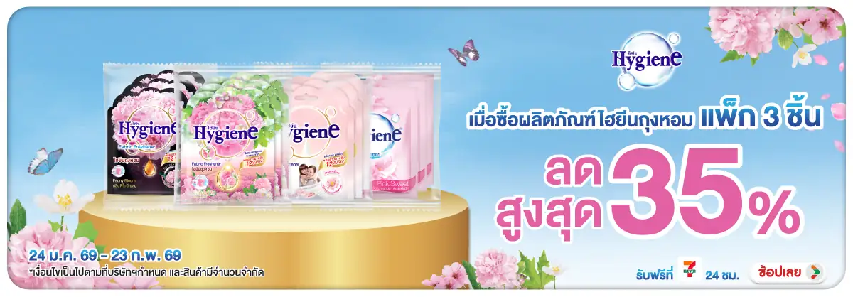 Hero-HPMK- ไฮยีน ถุงหอม 8 กรัม (273) 24-23.02.26 H12