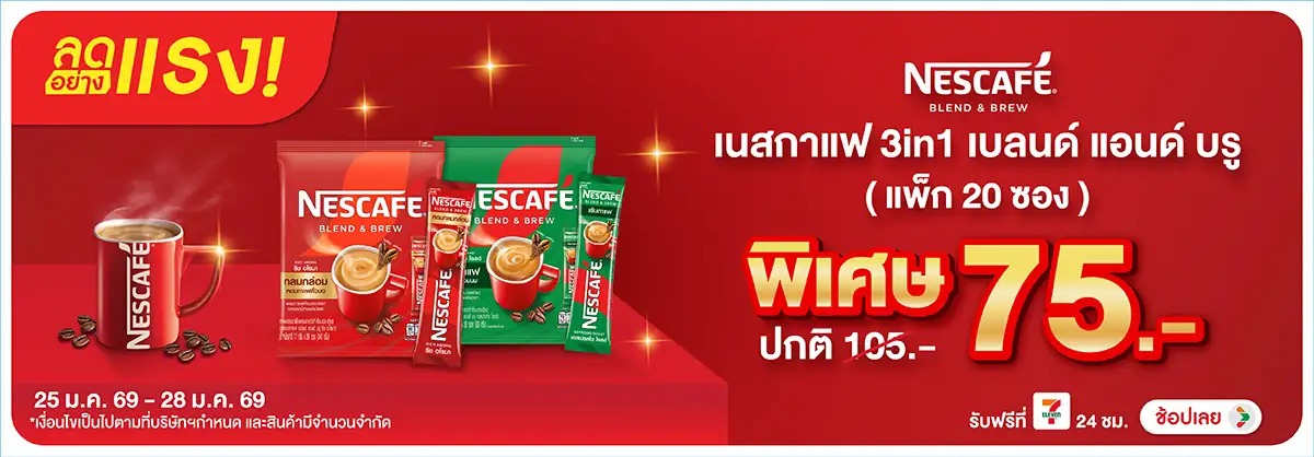 Hero-Drink- ลดอย่างแรง ซื้อ เนสก(358) 25-28.01.26 H12