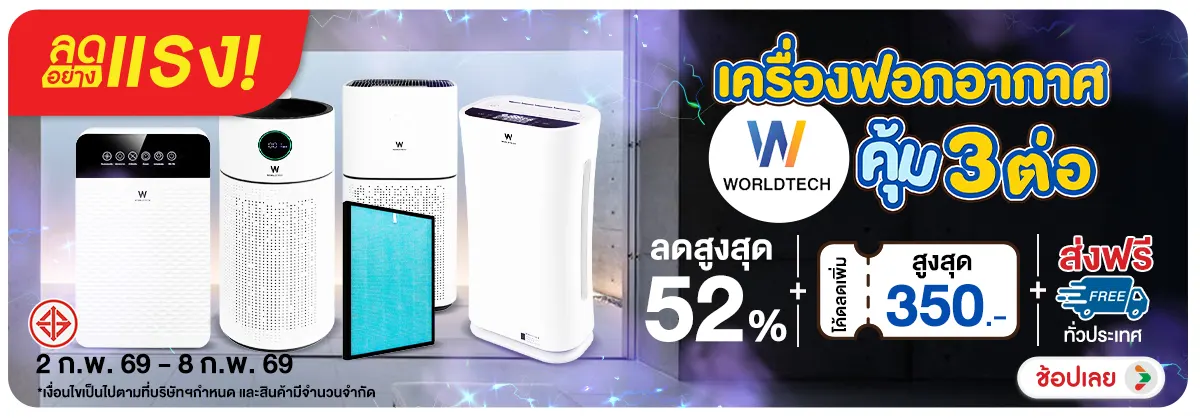 ลดอย่างแรง-NON ลดอย่างแรงWorldtechเ(34) 02.02.2026-09.02.2026 H12