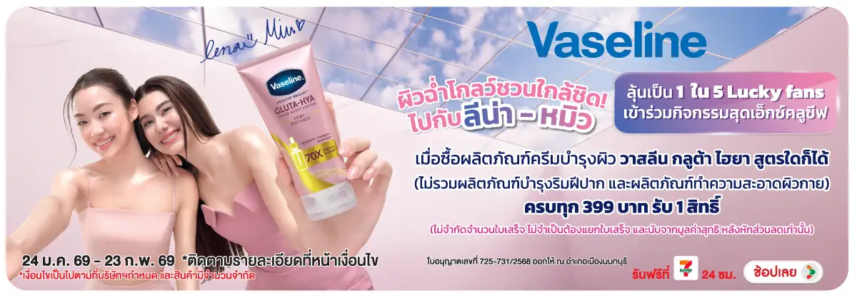 Hero-BTHL- เมื่อซื้อสินค้า Vase(487) 24-23.02.26 H12