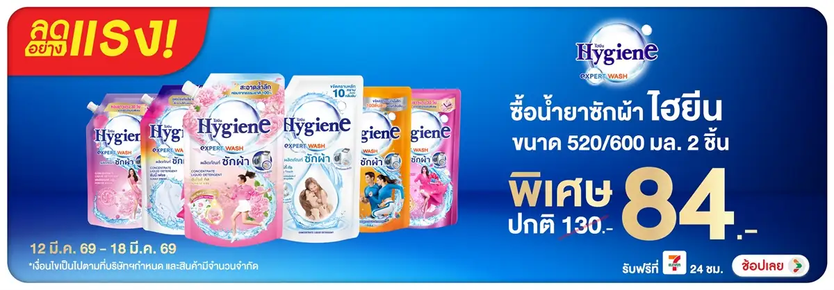 Hero-HPMK- ลดอย่างแรง ไฮยีน น้ำ(650) 12-18.03.26 H12