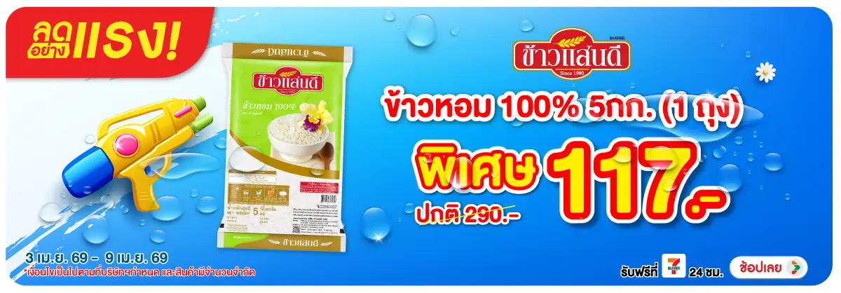 Hero-Eat- ลดอย่างแรง ซื้อแสนดี(835) 03-09.04.26 H12