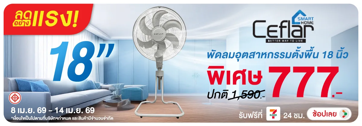 ลดอย่างแรง-NON ลดอย่างแรงCeflarพัดล(104) 08.04.2026-15.04.2026 H12