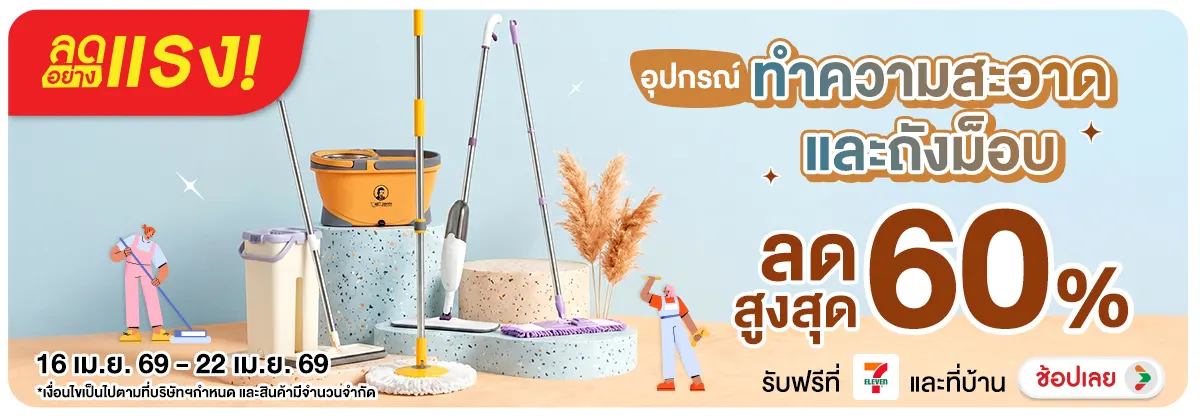 ลดอย่างแรง-NON ลดอย่างแรงอุปกรณ์ทำค(55) 16.04.2026-23.04.2026 H12