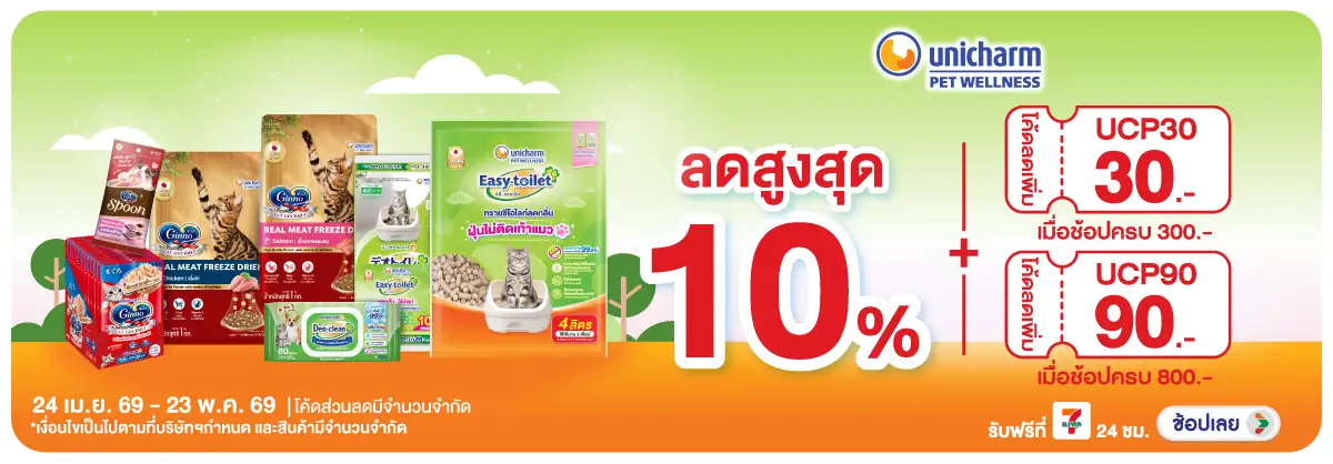 Hero-PETS- เมื่อซื้อสินค้า Unic(1242) 24-23.05.26 H12