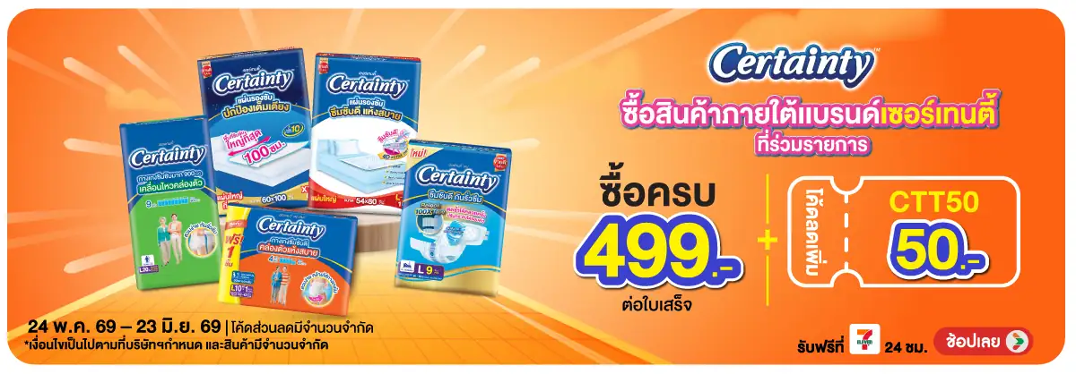 Hero-MK- ซื้อสินค้าเซอร์เทนตี(1381) 24-23.06.26 H12