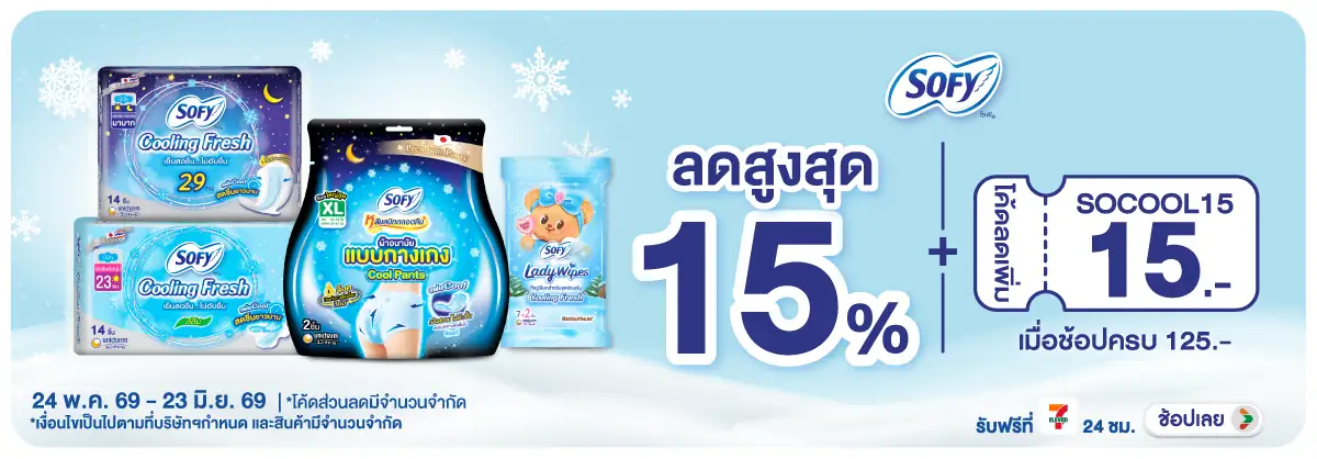 Hero-BTHL- เมื่อซื้อ ผ้าอนามัยแ(1471) 24-23.06.26 H12
