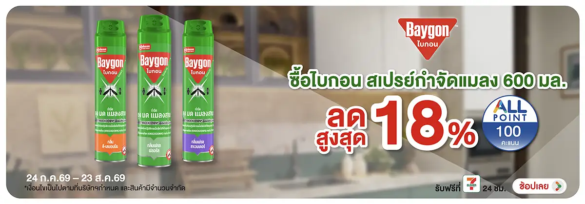 Hero-HPMK- ไบกอน สเปรย์กำจัดแมล(1953) 24-23.08.26 H12