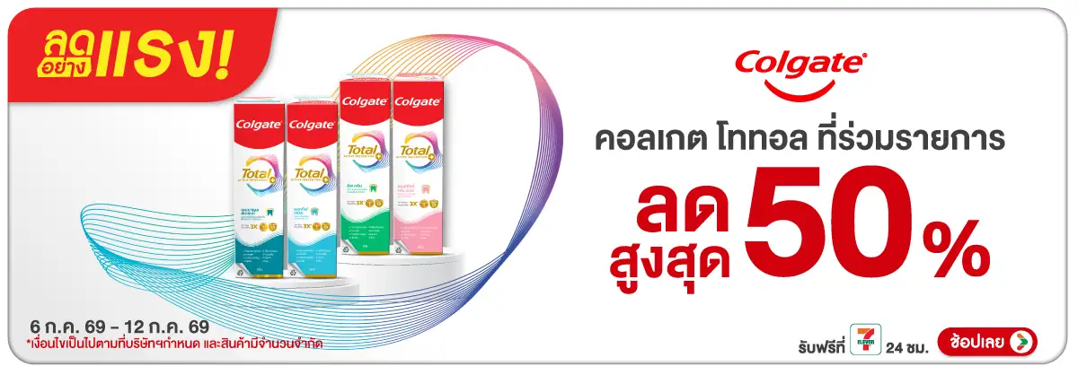 Hero-ลดอย่างแรง Colgate Total ลดอย่างแรง 50% ลดสุดขีด (6-12 Aug 26)