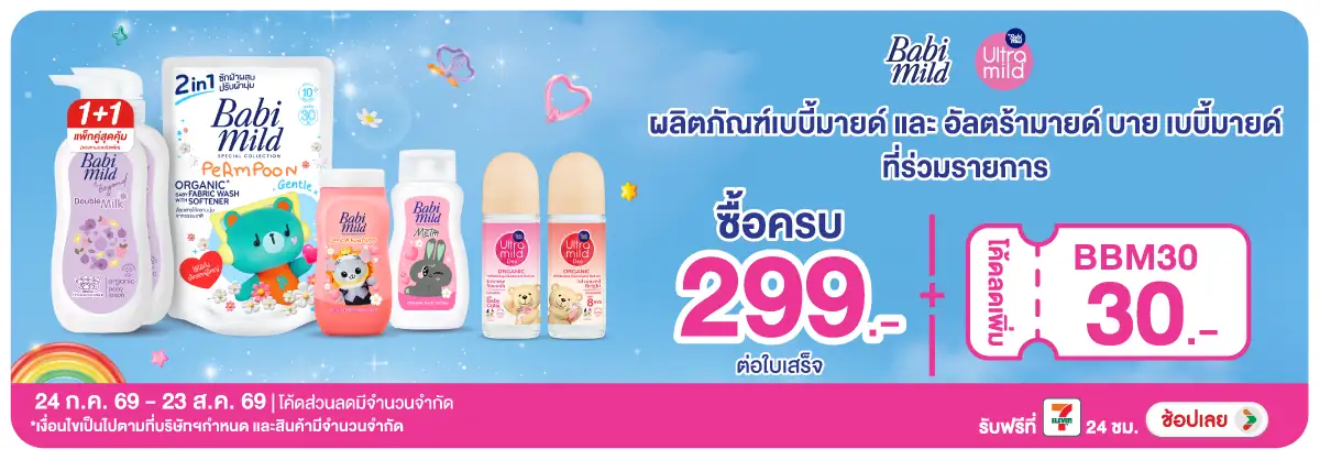Hero-BTHL- เมื่อซื้อเบบี้มายด์ (2036) 24-23.08.26 H12