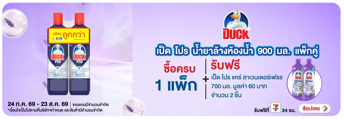 Hero-HPMK- เมื่อซื้อสินค้า เป็ด(2079) 24-23.08.26 H12