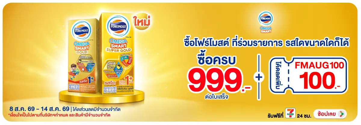 Hero-Drink- เมื่อซื้อสินค้าโฟร์โ(2289) 08-14.08.26 H12