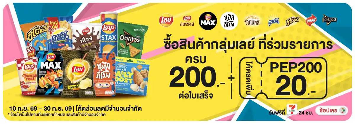 Hero-Eat- เมื่อซื้อ สินค้าขนม (2449) 10-30.09.26 H12