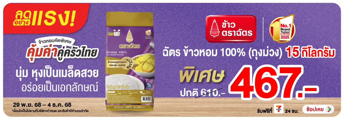 Hero-Eat- ลดอย่างแรง ฉัตร ข้าว(61) 2904.12.25 H12