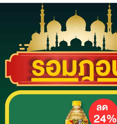 รอมฎอน (24 Feb - 23 Mar 26)