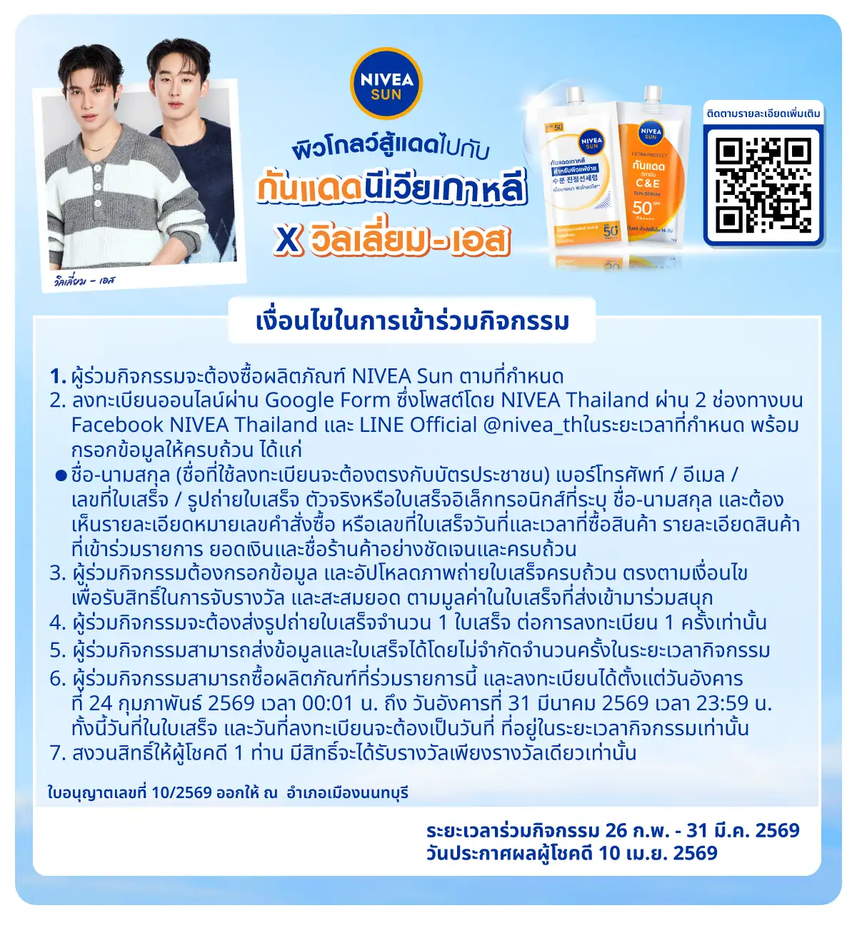 Hero-BTHL- Exclusive Nivea X Wi(741) 26-31.03.26 TC1
