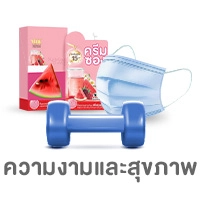 ALL-LIVING-ความงามและสุขภาพ