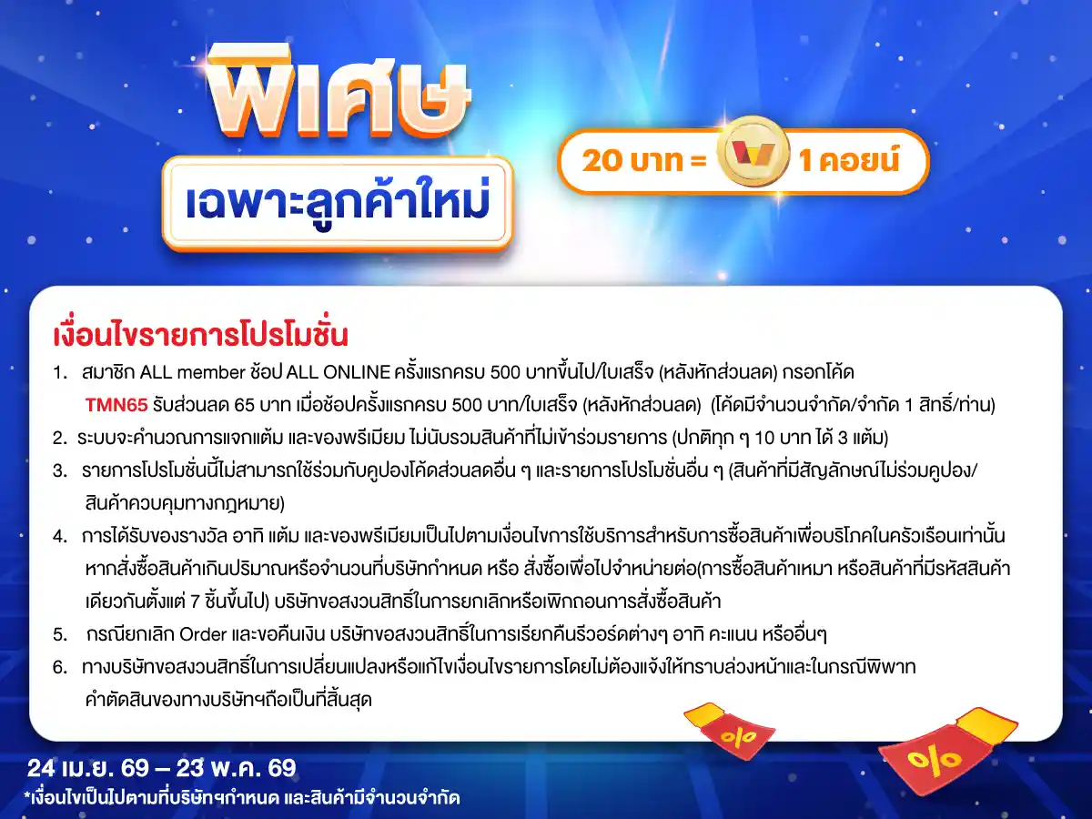 True money (24 Apr - 26 May 26)