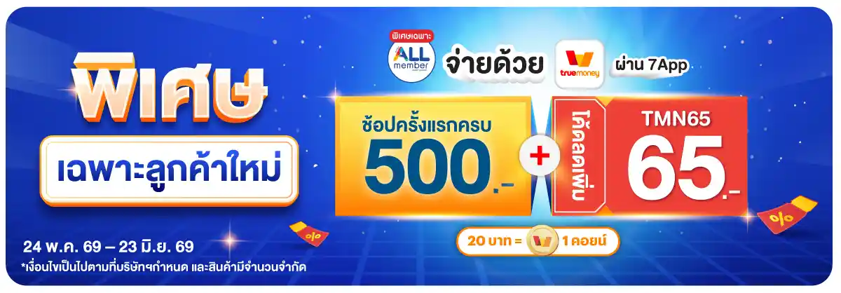 True Money (24 May - 23 June 26)