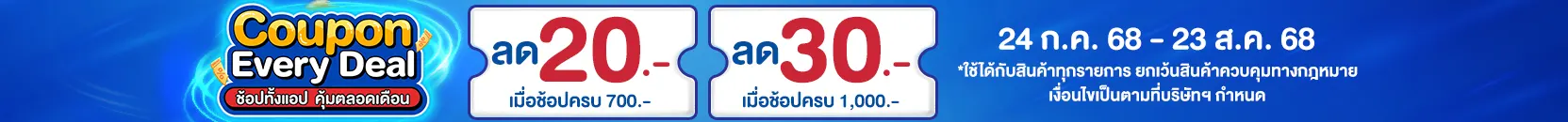 Special Coupon (24 Jul - 23 Aug 25)