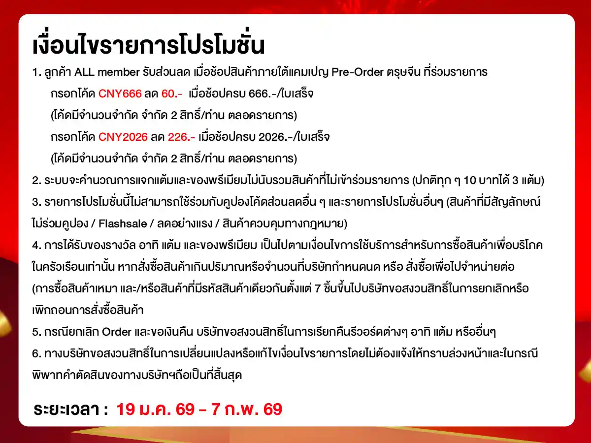 วันตรุษจีน สั่งจองชุดไหว้รับปีม้า (19 Jan - 7 Feb 26)
