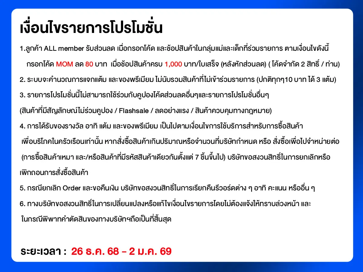 แม่่บ้านติดโปร (26 Dec 25 - 2 Jan 26)