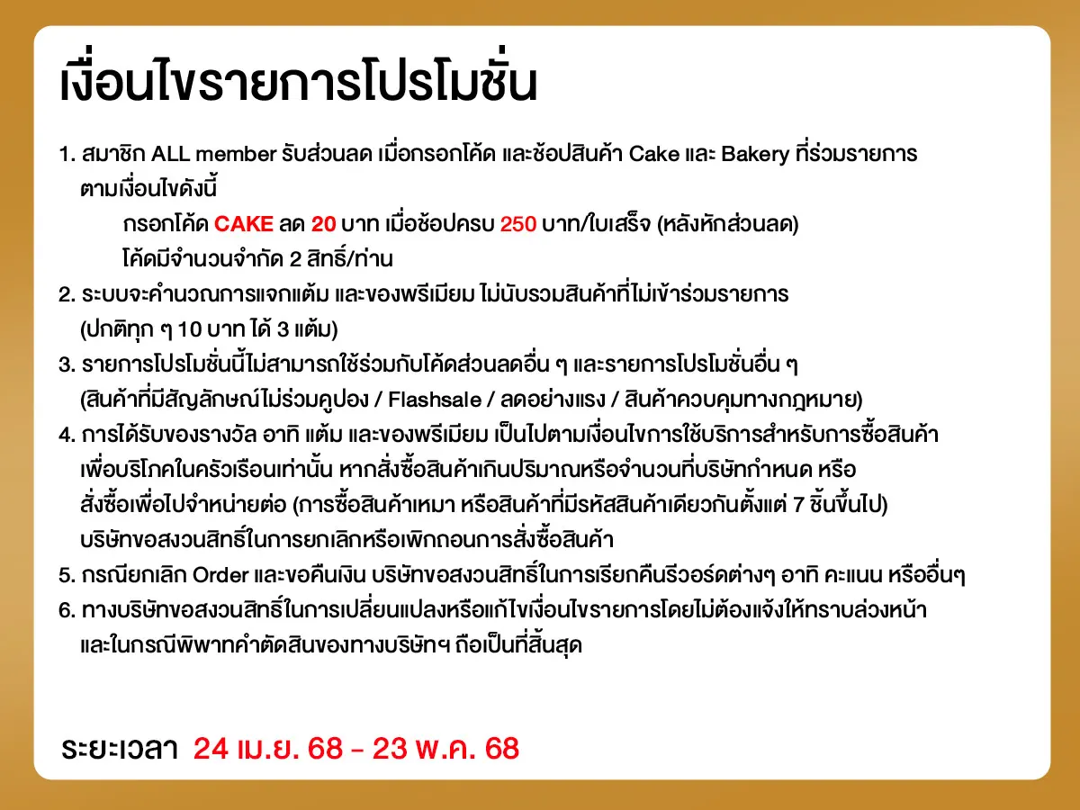 Cake Daily (24 Apr - 23 May 25)