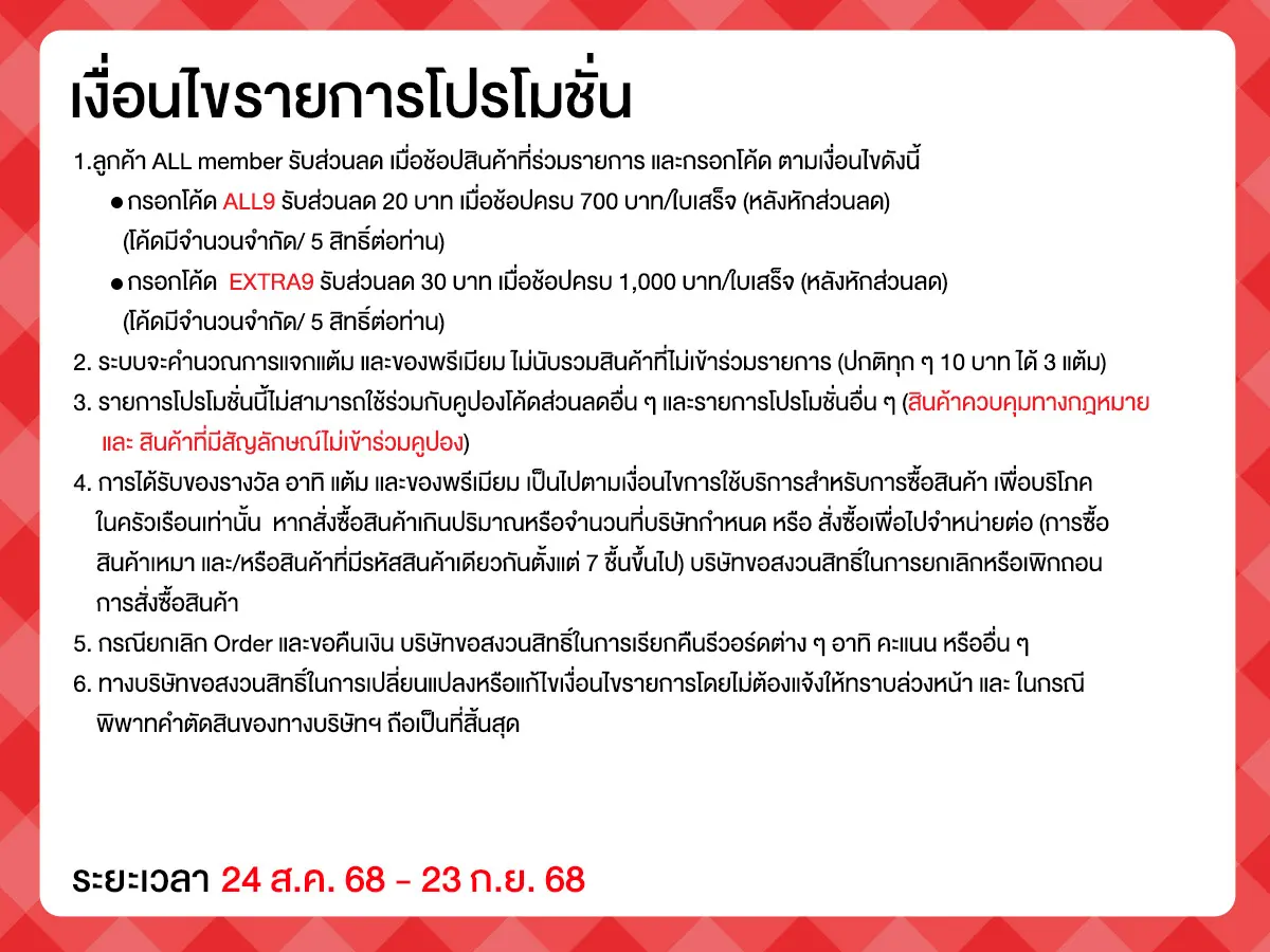 Special Coupon (24 Aug - 23 Sep 25)