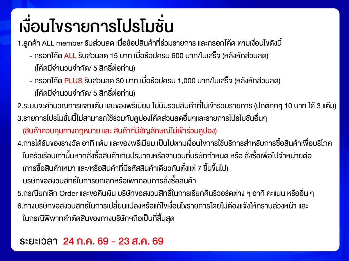 Special Coupon (24 July - 23 Aug 26)
